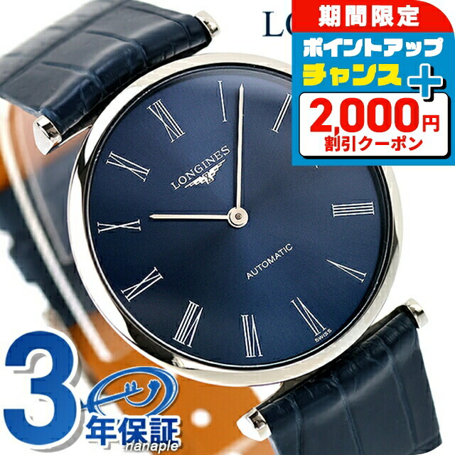 楽天市場】＼全品2000円OFF＋さらに9倍／ ロンジン グランクラシック