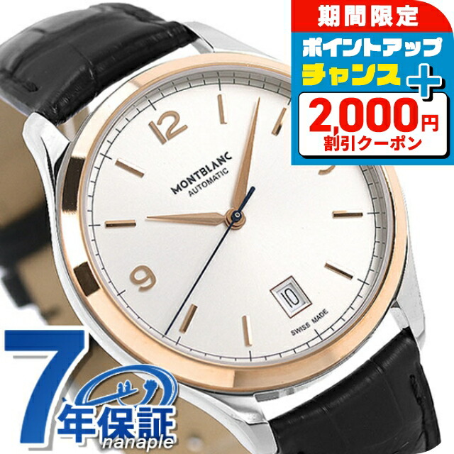 モンブラン 自動巻き時計 シルバー MONTBLANC（筆記具、時計） モンブラン 時計 4810 42mm 自動巻き