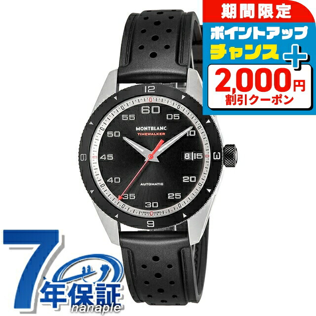 最終値下げ:MONTBLANC タイムウォーカー自動巻き 楽天市場】モンブラン タイムウォーカー 自動巻き 腕時計 メンズ