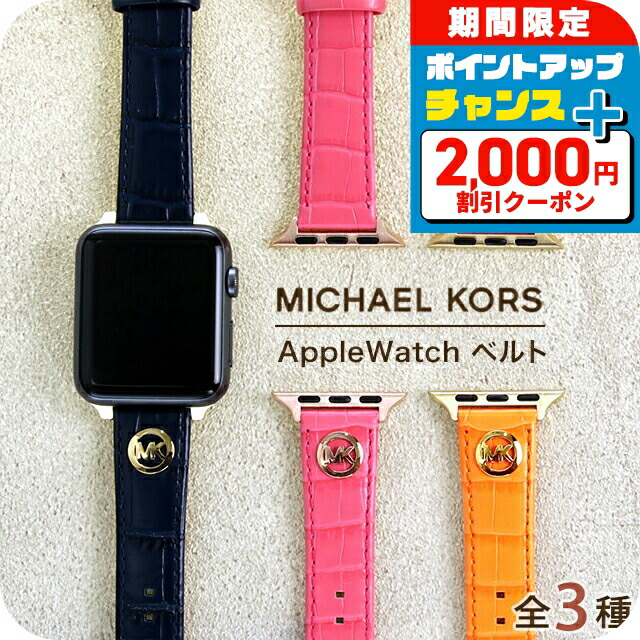 716【MICHAEL KORS】美品／スマートウォッチ用ラバーベルト／ピンク系 楽天市場】マイケルコース 時計 MK MICHAEL KORS ラバー