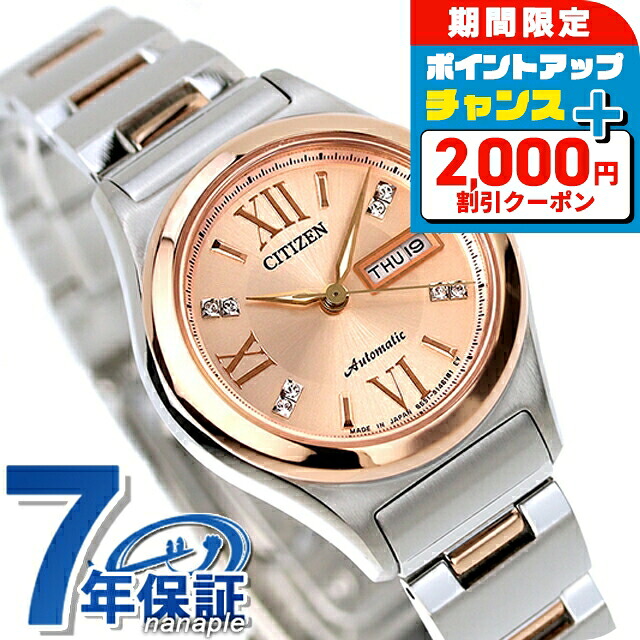 ＼2000円OFF+さらに9倍／ シチズン コレクション メカニカルウォッチ 自動巻き レディース PD7166-54W CITIZEN 腕時計 ピンクゴールド 時計 ブランド おしゃれ 防水 プレゼント 女性 実用的｜腕時計のななぷれ