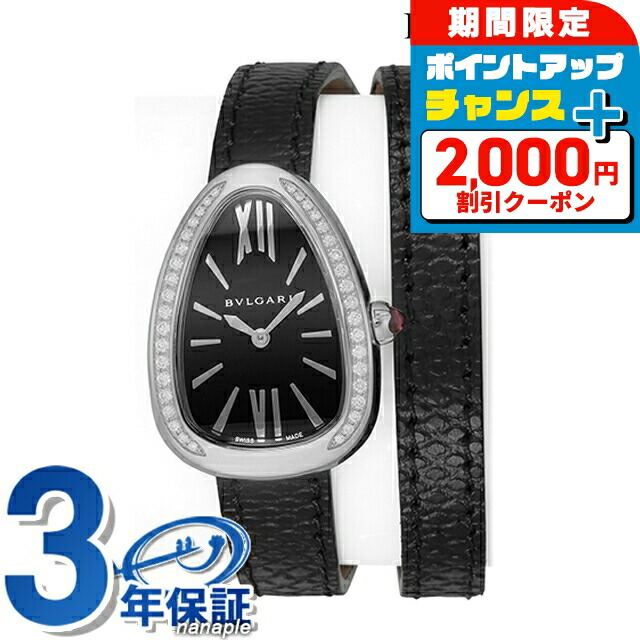 【国内即納】BVLGARI SERPENTI SPP32BGDL レディース 腕時計 セルペンティ ブルガリ クオーツ 腕時計 ブランド レディース