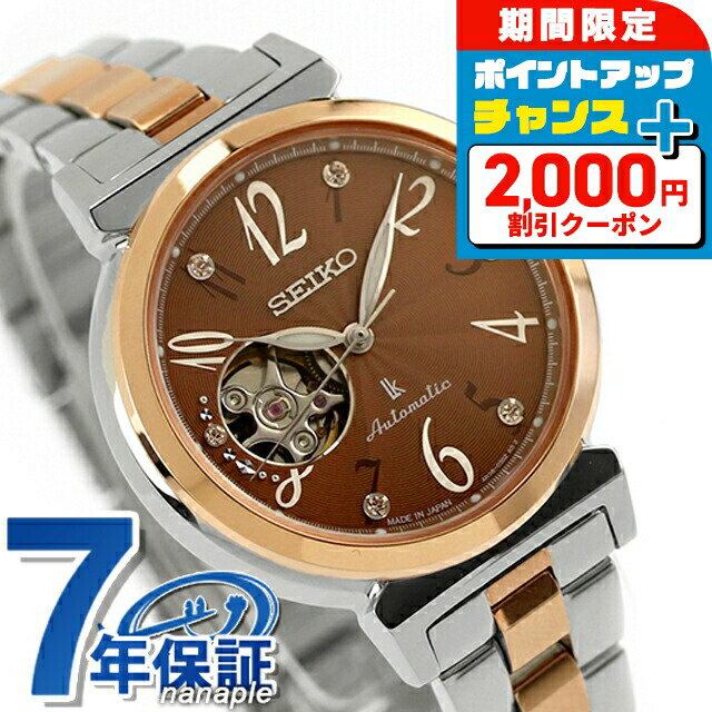 ＼2000円OFF+さらに9倍／【クリアケース付】 セイコー ルキア メカニカルモデル 自動巻き 腕時計 レディース オープンハート SEIKO LUKIA SSVM062 アナログ ブラウン シルバー ピンクゴールド 日本製 ブランド おしゃれ 防水 軽い 華奢 かわいい プレゼント 女性 実用的