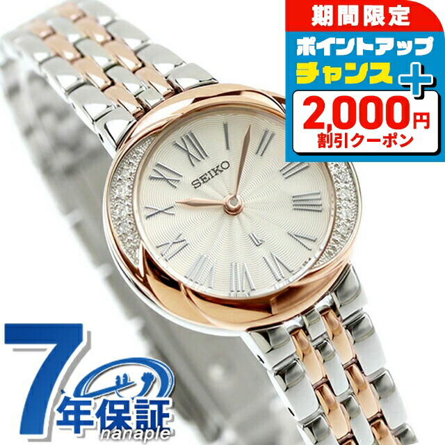 楽天市場】＼2000円OFFクーポン+全品7倍☆10/7限定／ セイコー