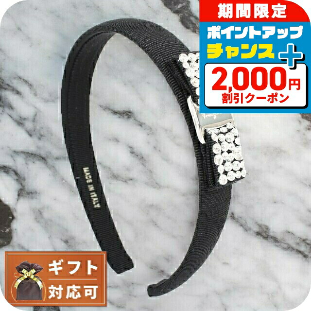 楽天市場】フェラガモ FERRAGAMO リボン カチューシャ ヘアバンド