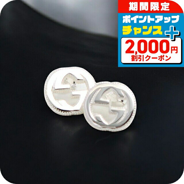 楽天市場】グッチ GUCCI ピアス インターロッキング スタッズピアス