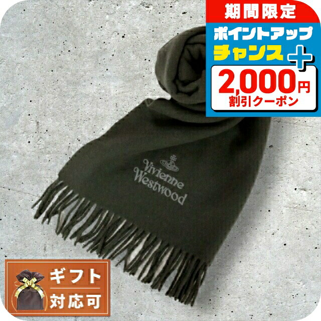 【新品】Vivienne Westwood ウール マフラー 黒 楽天市場】＼2000円OFF+全品5倍+さらに12倍／ VIVIENNE WESTWOOD