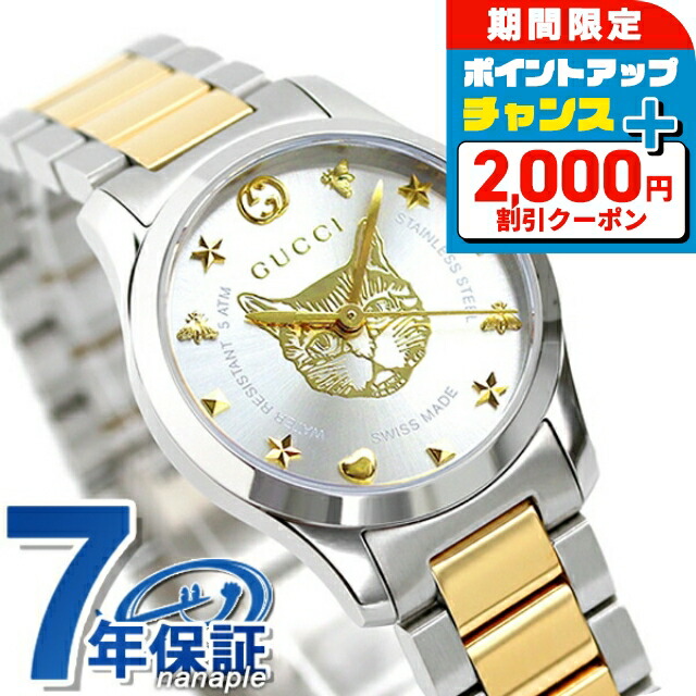 楽天市場】＼2000円OFFクーポン＆さらに+9倍／ グッチ 時計 G
