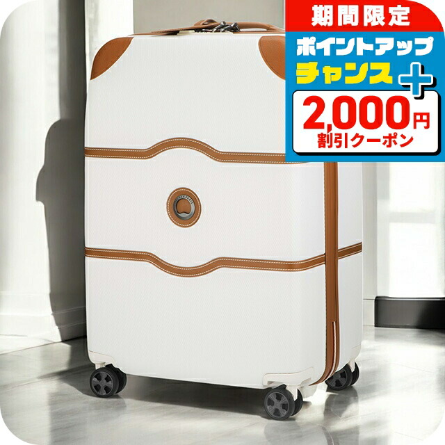＼4/15限定★2000円OFF+全品5倍／ デルセー スーツケース キャリーバッグ メンズ レディース ブランド DELSEY 00167681015 ホワイト／ブラウン