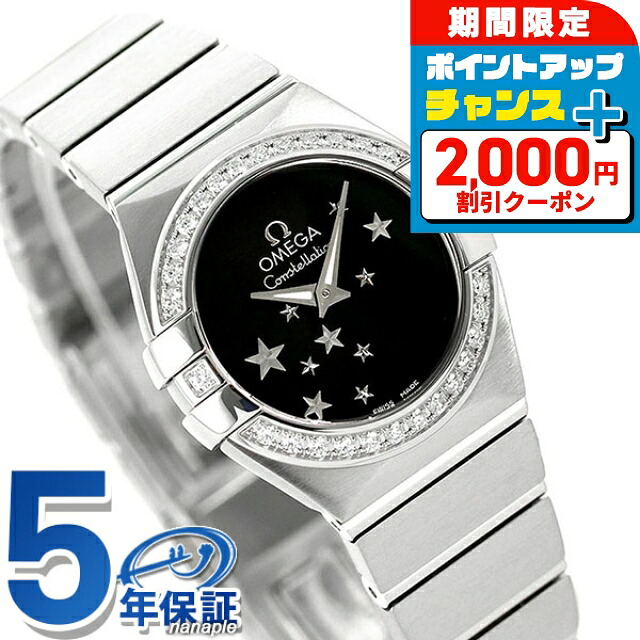 ＼最安挑戦★超特価／ オメガ コンステレーション 24mm ダイヤモンド スイス製 123.15.24.60.01.001 OMEGA レディース 腕時計 ブラック 時計 高級 ブランド おしゃれ 防水 プレゼント 女性 実用的 167,460円