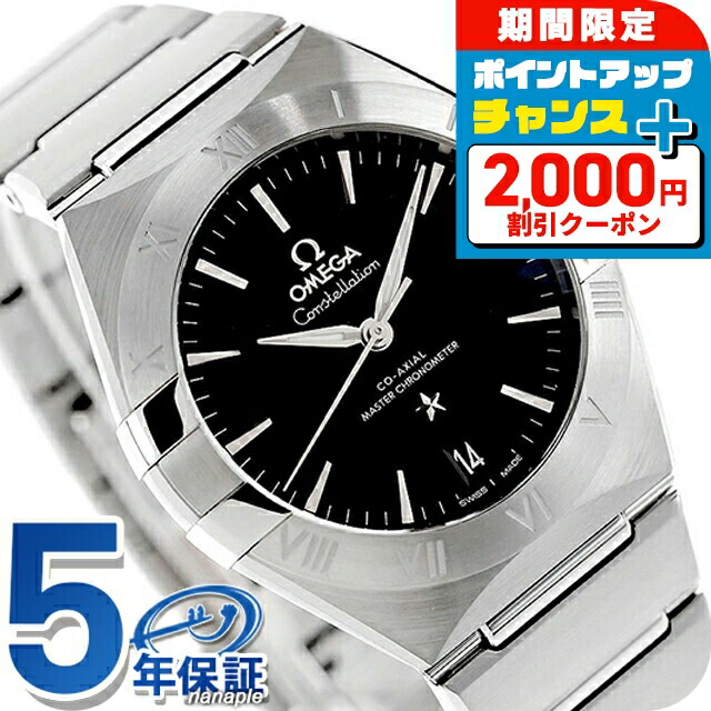 ＼2000円OFF+さらに13倍／ オメガ コンステレーション 36mm 自動巻き 腕時計 メンズ OMEGA 131.10.36.20.01.001 アナログ ブラック 黒 スイス製 高級 ブランド おしゃれ 防水 プレゼント 男性 実用的