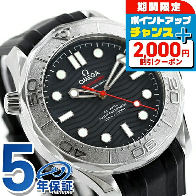 飯*平様 OMEGA シーマスター　ダイバー300M コーアクシャル　8800 楽天市場】オメガ シーマスター ダイバー300m 腕時計 メンズ 自動巻き