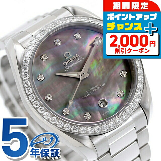 楽天市場】オメガ シーマスター アクアテラ 150M 38mm 自動巻き 腕時計