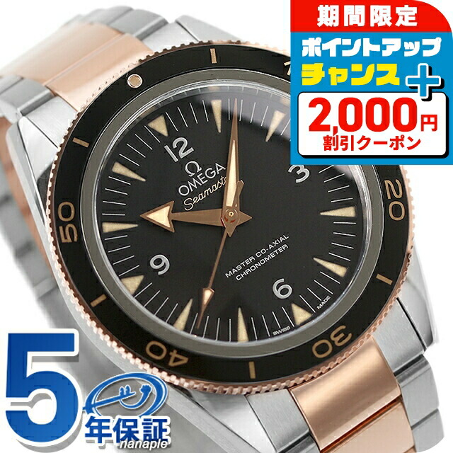 最安値状態良オメガシーマスター腕時計ブラウン オメガ シーマスター 300m マスター コーアクシャル 300m防水 メンズ