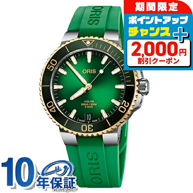 \2000円OFF+さらに9倍/ オリス 腕時計 アクイス デイト キャリバー400 41.5mm ダイバーズウォッチ 自動巻き メンズ 01 400 7769 6357-07 4 22 77FC ORIS 高級 ブランド おしゃれ 防水 プレゼント 男性 実用的|腕時計のななぷれ