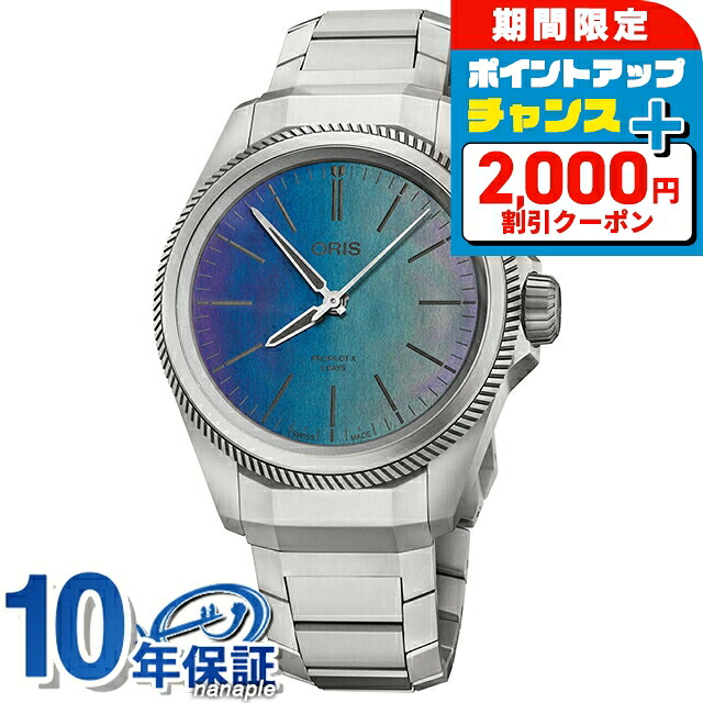 ＼2000円OFF+さらに9倍／ オリス プロパイロット X キャリバー400 レーザー 39mm 自動巻き 腕時計 メンズ チタン ORIS 01 400 7778 7150-07 7 20 01TLC アナログ マルチカラー スイス製 高級 ブランド おしゃれ 防水 プレゼント 男性 実用的｜腕時計のななぷれ