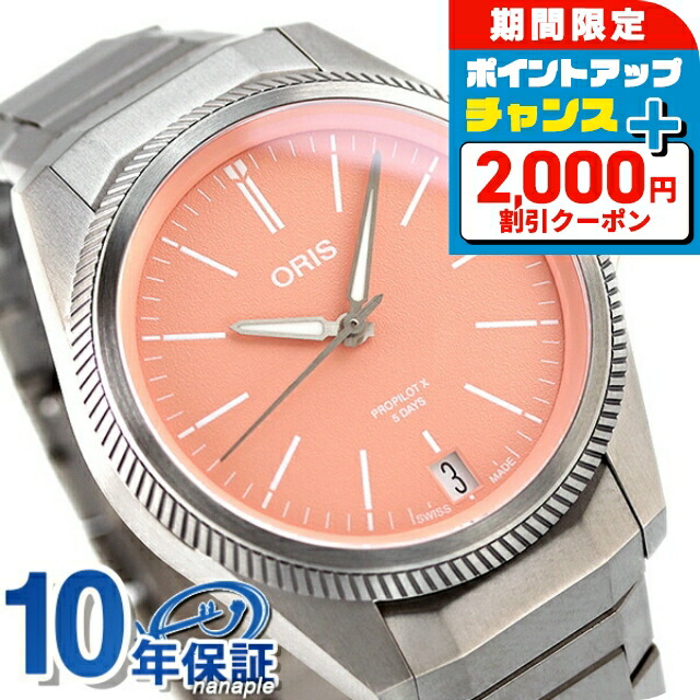 楽天市場】＼2000円OFF+さらに9倍／ オリス プロパイロットX