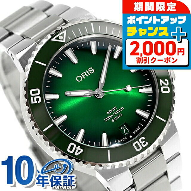 楽天市場】＼2000円OFF+さらに9倍／ オリス ORIS アクイス デイト 43.5