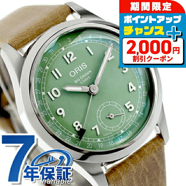 美品 オリス ORIS グリーン ゴールド SWISS 17石 機械式手巻き アンティーク 腕時計 ビンテージ スイス  オリス(ORIS) 2024新作 森の中へダイブ。フォレストグリーンの新作