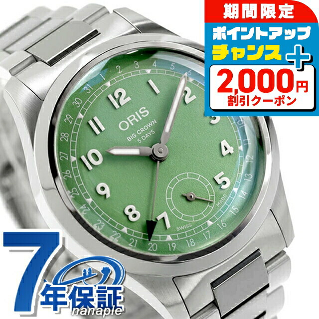 ＼2000円OFF+さらに9倍／ オリス ビッククラウン ポインターデイト 40mm 自動巻き 腕時計 ブランド メンズ ORIS 01 403 7799 4067-07 8 20 06 アナログ グリーン スイス製 高級 おしゃれ 防水 プレゼント 男性 実用的｜腕時計のななぷれ