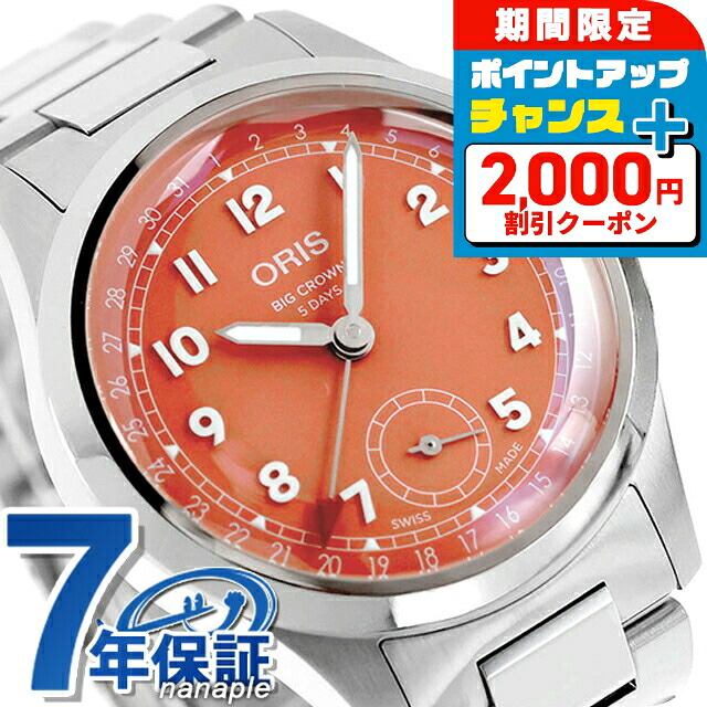 ＼2000円OFF+さらに9倍／ オリス ビッククラウン ポインターデイト 自動巻き 腕時計 ブランド メンズ ORIS 01 403 7799 4068-07 8 20 06 アナログ レッド 赤 スイス製 高級 おしゃれ 防水 プレゼント 男性 実用的｜腕時計のななぷれ 336,600円