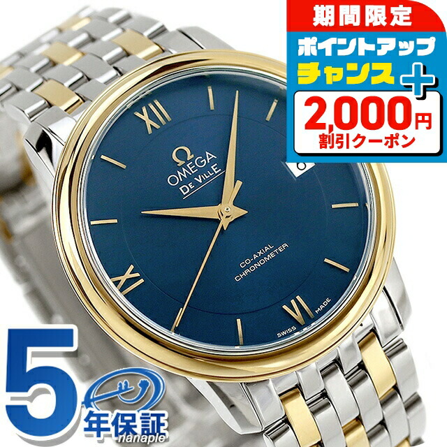【RITAO CHAN公式アカウント10 】OMEGA De Ville 楽天市場】＼2000円OFFクーポン+全品5倍☆10/15限定／ オメガ