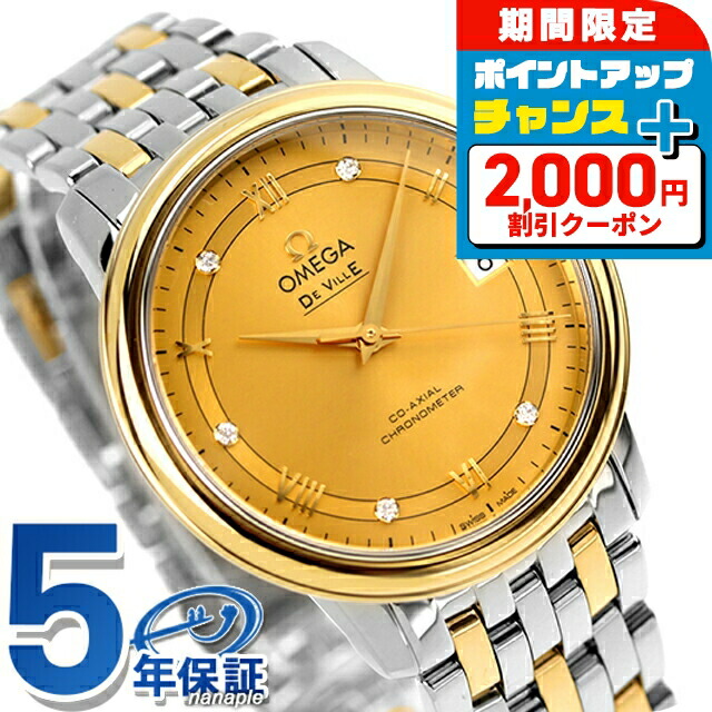 楽天市場】＼2000円OFFクーポン+さらに9倍／ オメガ デ・ヴィル