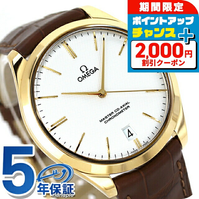 ＼2000円OFF+さらに13倍／ オメガ デ・ヴィル トレゾア 40mm 手巻き 腕時計 メンズ OMEGA 432.53.40.21.02.001 アナログ シルバー ブラウン スイス製 高級 ブランド おしゃれ 防水 プレゼント 男性 実用的