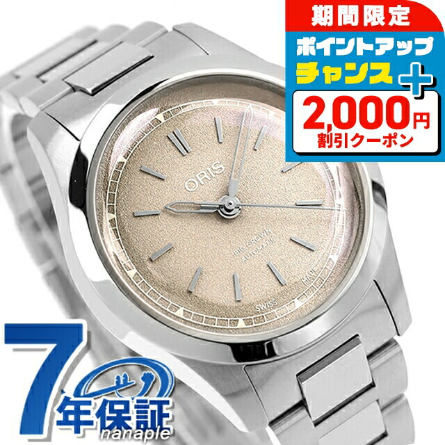＼4/15限定★2000円OFF+全品5倍／ オリス ビッククラウン 34mm 自動巻き 腕時計 ブランド メンズ レディース ORIS 01 531 7797 4056-07 8 17 06 アナログ トープブラウン スイス製 高級 おしゃれ 防水 プレゼント 実用的 161,700円
