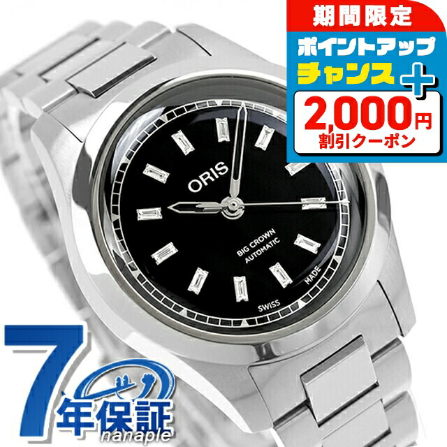 楽天市場】オリス ビッククラウン 34mm 自動巻き 腕時計 ブランド