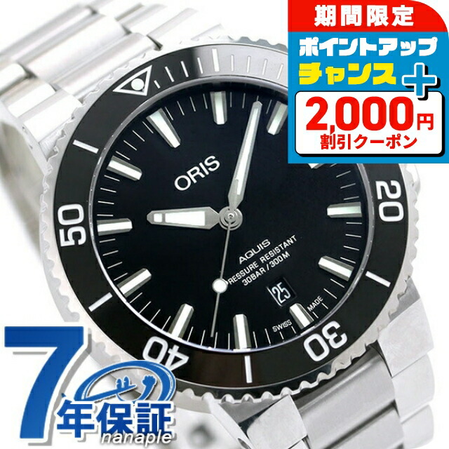 【値下げ交渉可能】【まとめ買い可能】ORIS 自動巻き時計 楽天市場】\2000円OFF+さらに12倍☆8/10限定/ オリス アクイス