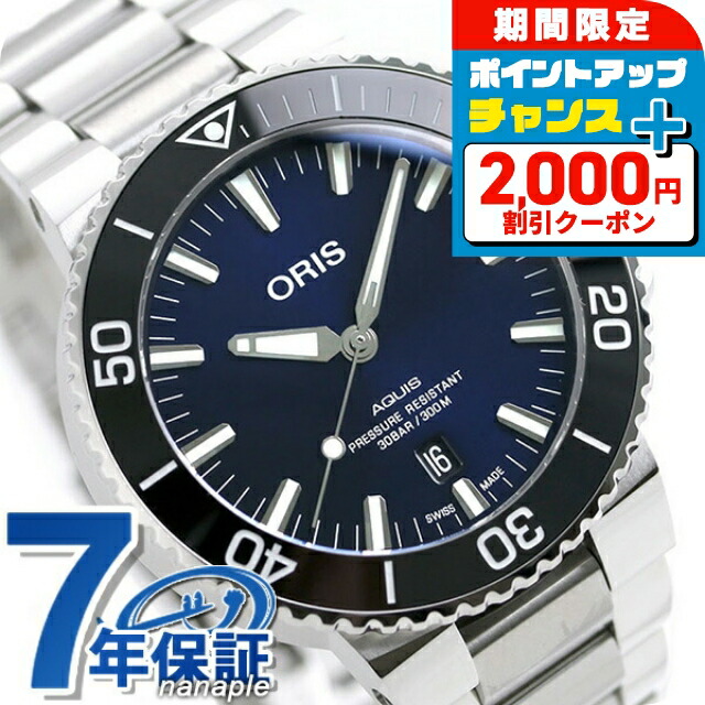 楽天市場】＼2000円OFFクーポン+さらに9倍／ オリス ORIS