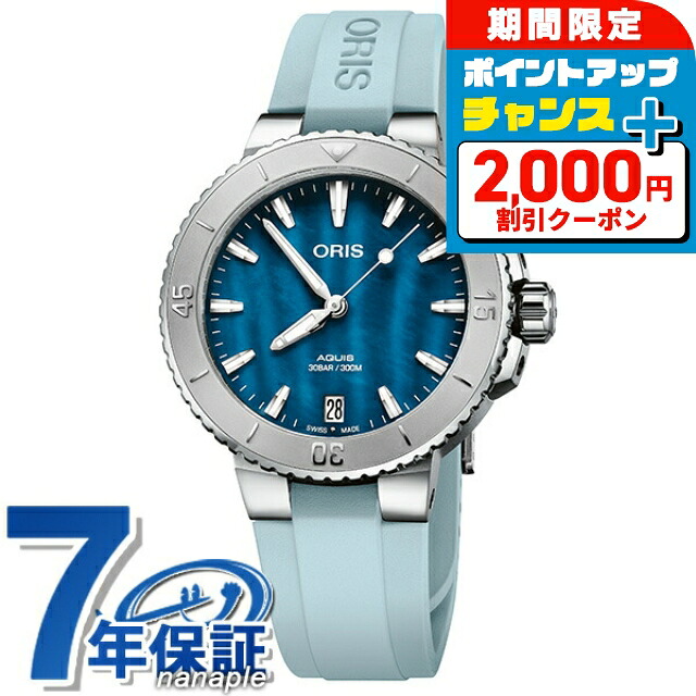 オリス アクイス デイト 36.5mm 自動巻き 機械式 腕時計 メンズ レディース ORIS 01 733 7770 4155-07 4 18 65FC アナログ ブルー スイス製 高級 ブランド おしゃれ 防水 プレゼント 実用的