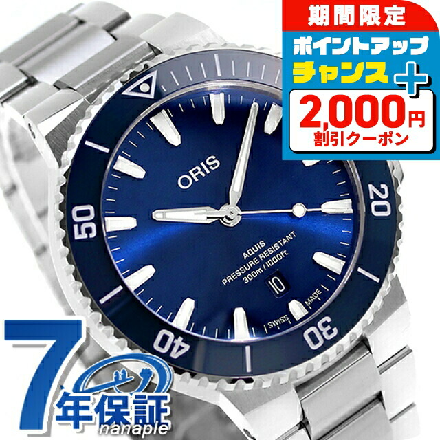 【値下げ交渉可能】【まとめ買い可能】ORIS 自動巻き時計 楽天市場】\2000円OFF+さらに12倍☆8/10限定/ オリス アクイス