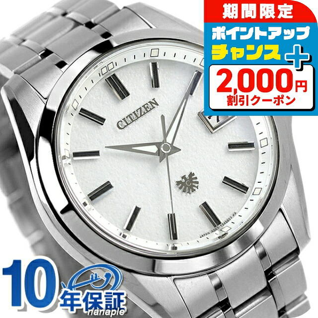シチズン ザ・シチズン AQ4091-56A