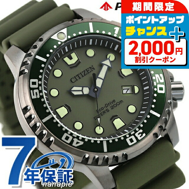 \2000円OFF+さらに9倍/ 【サコッシュ付】 シチズン プロマスター エコ・ドライブ MARINEシリーズ ソーラー メンズ 腕時計 BN0157-11X CITIZEN PROMASTER カーキ ブランド おしゃれ 防水 文字盤 大きい プレゼント 男性 実用的|腕時計のななぷれ