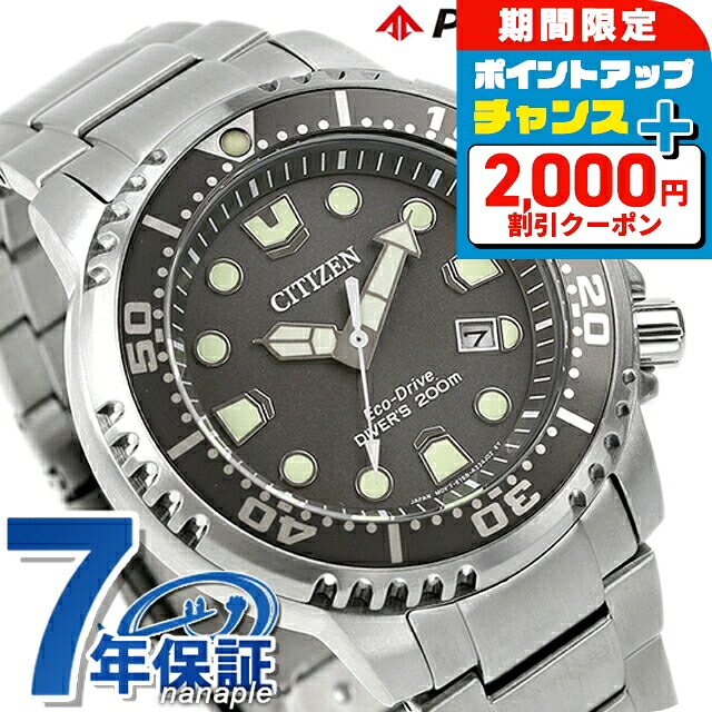 楽天市場】＼2000円OFF+さらに9倍／ シチズン プロマスター エコ