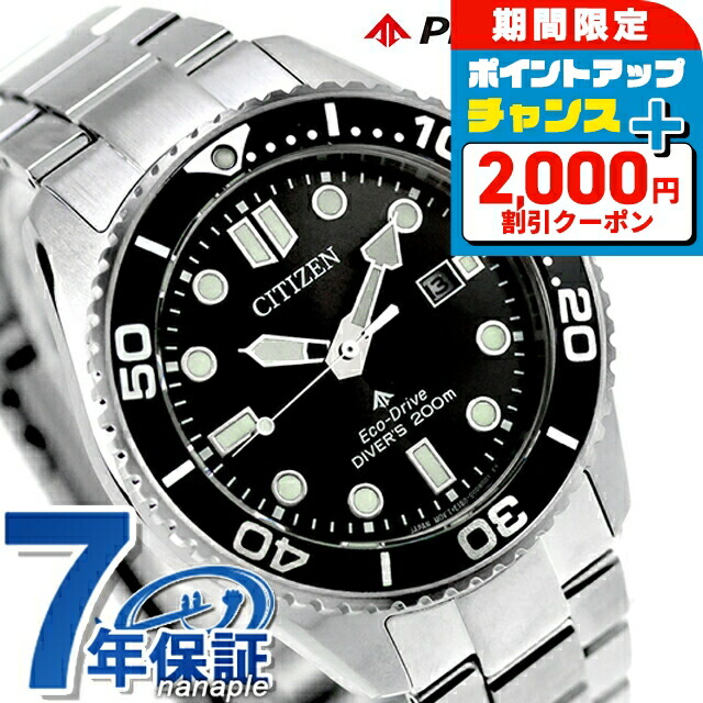 CITIZENシチズンPromaster200mダイバーズウォッチ PROMASTER》MARINEシリーズ 光発電エコ・ドライブ ダイバー200m