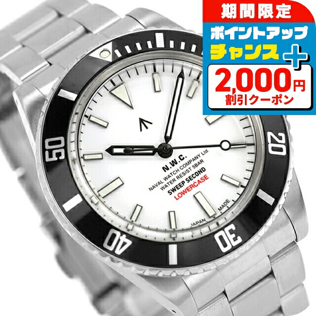 \2000円OFF+さらに9倍/ ナバルウォッチ Produced By LOWERCASE Sweep Second Sec.hands Diver クォーツ 電池式 腕時計 ブランド メンズ NAVAL WATCH FRXE006 アナログ ホワイト 白 日本製 おしゃれ 防水 プレゼント 男性 実用的|腕時計のななぷれ