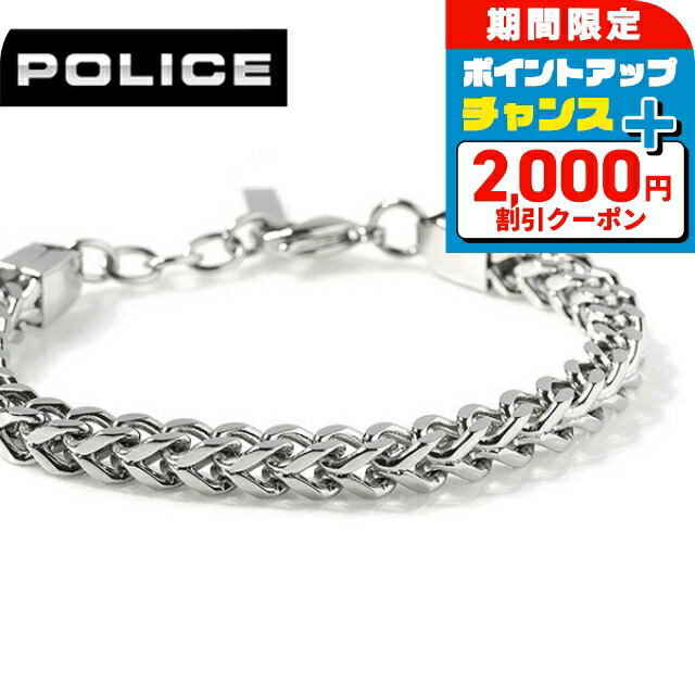 \2000円OFF+さらに9倍/ ポリス ブレスレット メンズ ブランド POLICE PINCHED チェーン GB0006702 シルバー アクセサリー