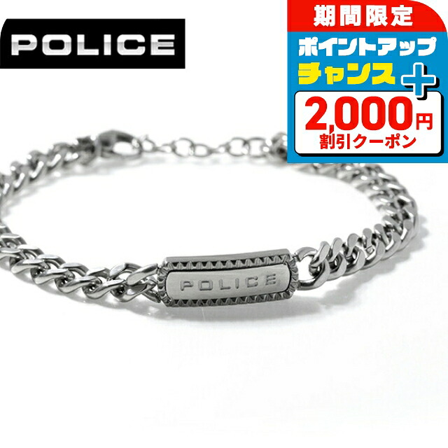 \2000円OFF+さらに9倍/ ポリス ブレスレット メンズ ブランド POLICE TAPER チェーン GB0041301 シルバー アクセサリー