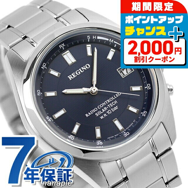 シチズン REGUNO レグノ　電波ソーラー時計 KS3-115-71 美品 CITIZEN シチズン レグノ ソーラーテック 電波時計 腕時計