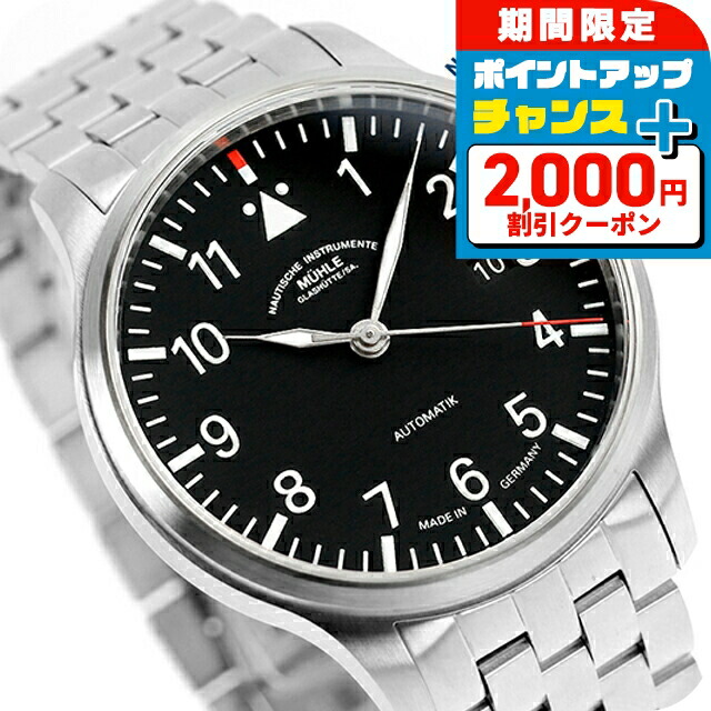 ＼2000円OFF+さらに13倍／ ミューレ・グラスヒュッテ Terrasport II 自動巻き 腕時計 ブランド メンズ Muhle Glashutte M1-37-44-MB アナログ ブラック 黒 ドイツ製