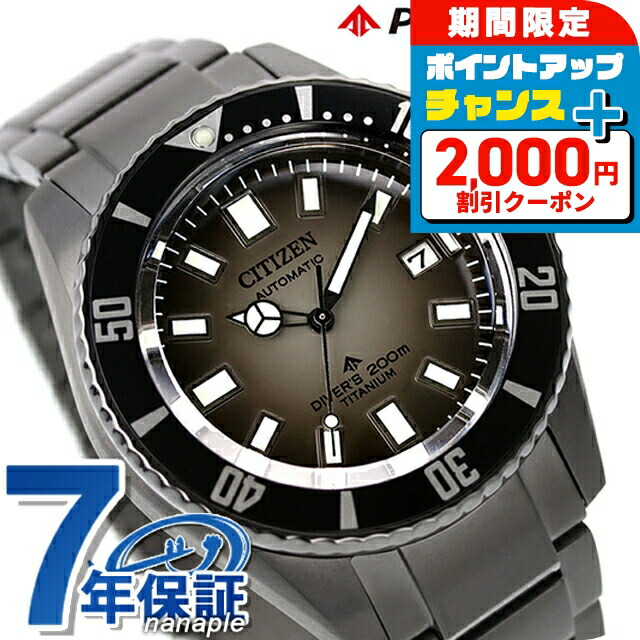 ＼2000円OFF+さらに9倍／ シチズン プロマスター フジツボ ダイバー MARINEシリーズ メカニカルダイバー200m 自動巻き 腕時計 ブランド メンズ チタン ダイバーズウォッチ CITIZEN PROMASTER NB6025-59H アナログ ブラックグラデーション ガンメタ プレゼント 実用的