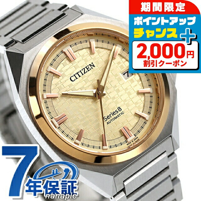＼2000円OFF+さらに13倍／【選べるノベルティ付】 シチズン シリーズ8 メカニカル 831 Cal. 9051 自動巻き 腕時計 メンズ CITIZEN Series 8 NB6059-57P アナログ ゴールド 日本製 高級 ブランド おしゃれ 防水 文字盤 大きい プレゼント 男性 実用的
