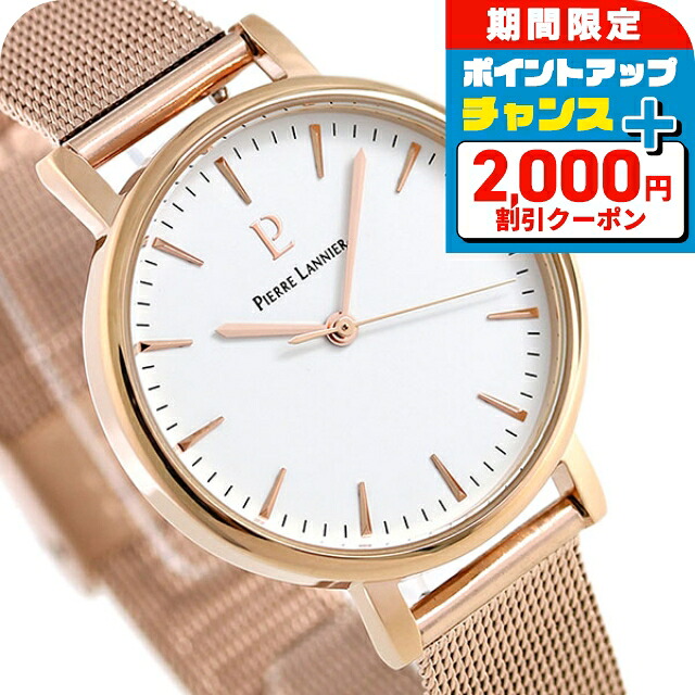 ＼2000円OFF+さらに9倍／ ピエールラニエ シンフォニー フランス製 レディース 腕時計 P091L918 Pierre Lannier 時計 ブランド おしゃれ 防水 かわいい プレゼント 女性 実用的｜腕時計のななぷれ