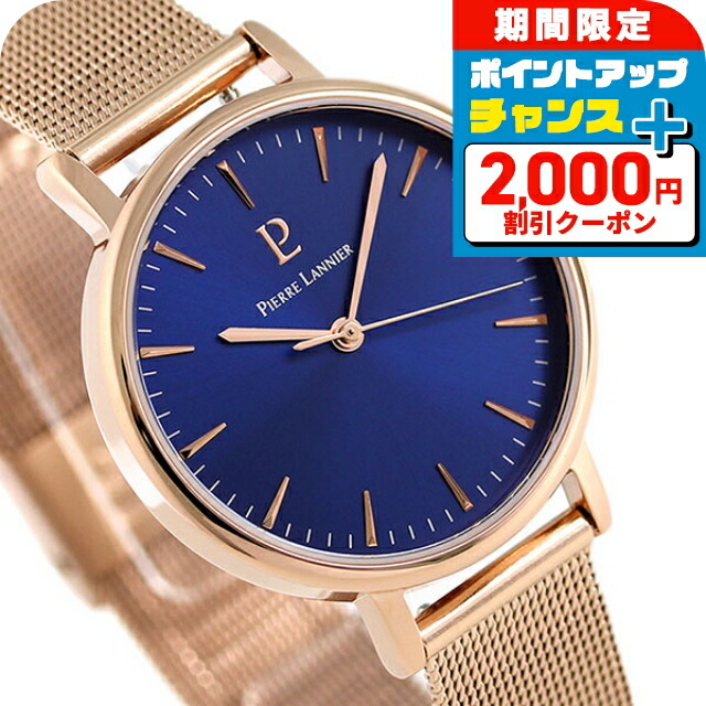 ＼2000円OFF+さらに9倍／ ピエールラニエ シンフォニー フランス製 レディース 腕時計 P091L968 Pierre Lannier 時計 ブランド おしゃれ 防水 かわいい プレゼント 女性 実用的｜腕時計のななぷれ