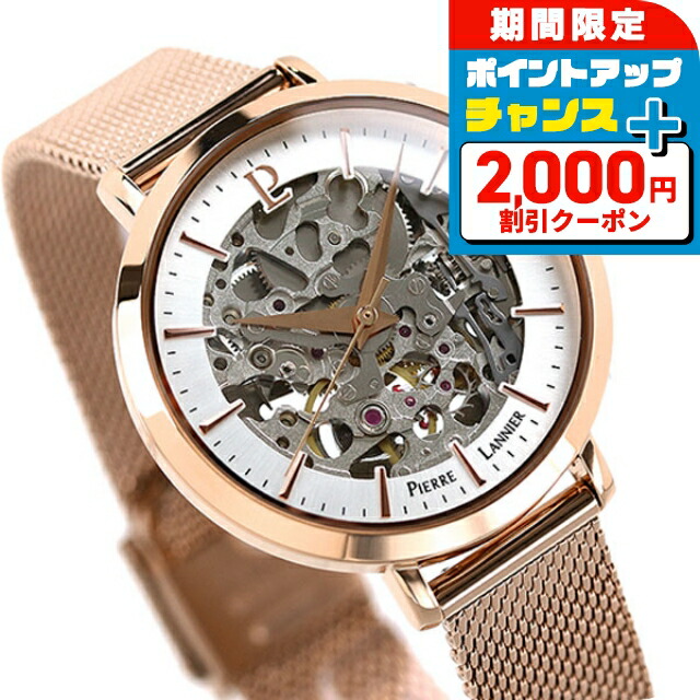 \2000円OFF+さらに9倍/ ピエールラニエ オートマ コレクション 35mm 時計 フランス製 レディース 腕時計 P313B928 Pierre Lannier ブランド おしゃれ 防水 かわいい プレゼント 女性 実用的