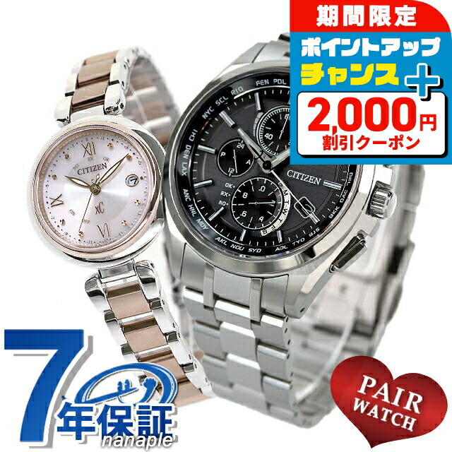＼2000円OFF+さらに13倍／ ペアウォッチ シチズン アテッサ クロスシー チタン クロノグラフ ダイヤモンド 電波 夫婦 カップル 記念日 メンズ レディース 腕時計 ソーラー電波腕時計 CITIZEN ATTESA xC ブランド おしゃれ 防水 プレゼント 実用的