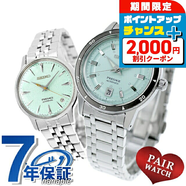 ＼2000円OFF+さらに9倍／ ペアウォッチ セイコー プレザージュ ダイヤモンド 自動巻き 夫婦 カップル 記念日 メンズ レディース 腕時計 ブランド 名入れ 刻印 SEIKO PRESAGE SARY265 SRRY051 おしゃれ 防水 プレゼント 実用的